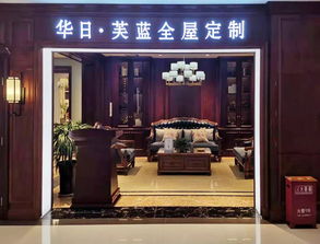 華日家居用1200家店面向祖國70華誕獻禮,十一新開店面70家