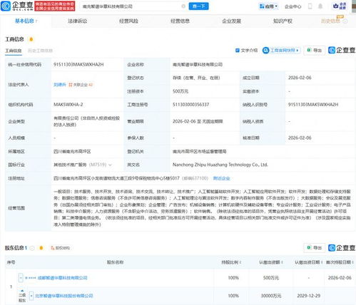 智譜科技新設公司，加碼數據處理服務新賽道